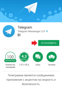 Установка Телеграм на телефон