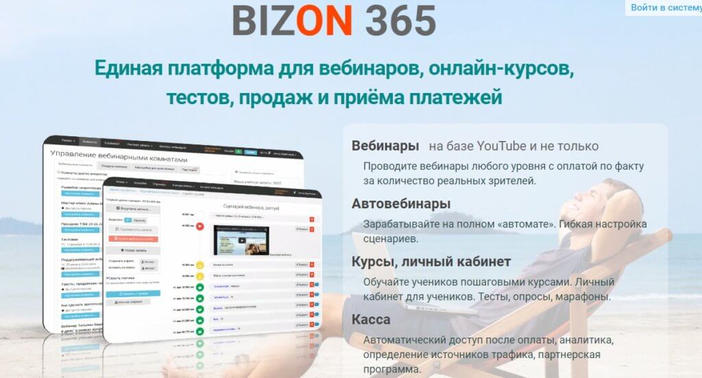 Бизон 365 – сервис для успешного онлайн-обучения