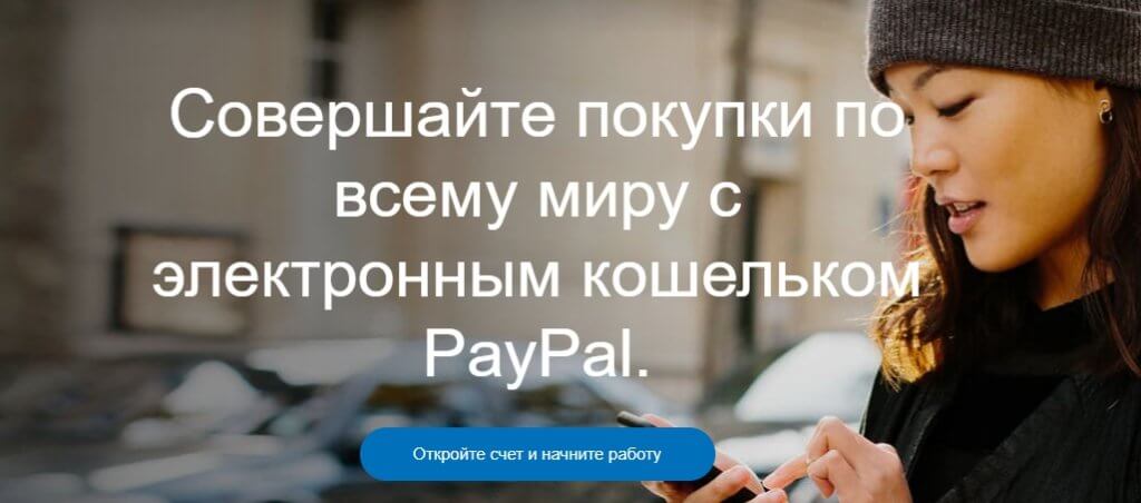 Платежная система Pay Pal для инфобизнеса