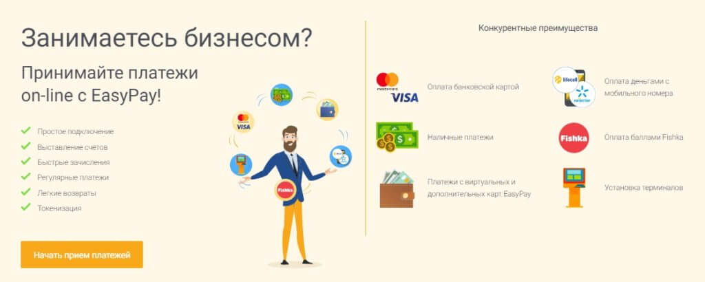 Возможности использования платежной системы EasyPay для Украины в онлайн-образовании