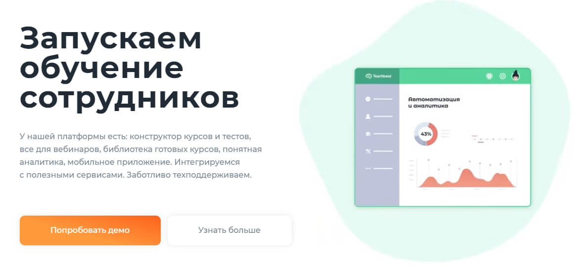 Возможности платформы teachbase.ru при обучении сотрудников