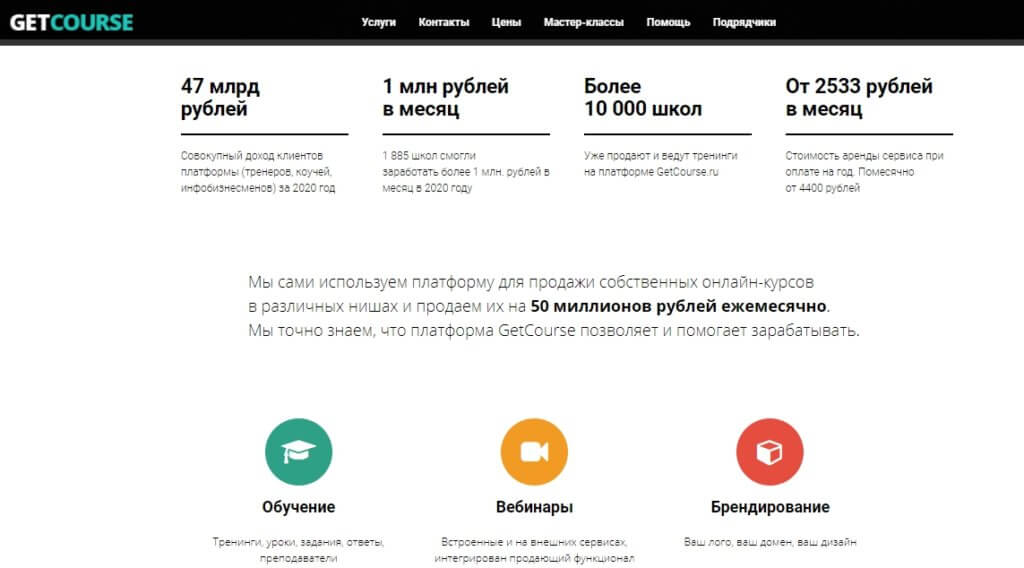 Как эффективно использовать сервис Getcourse и в чем его особенности