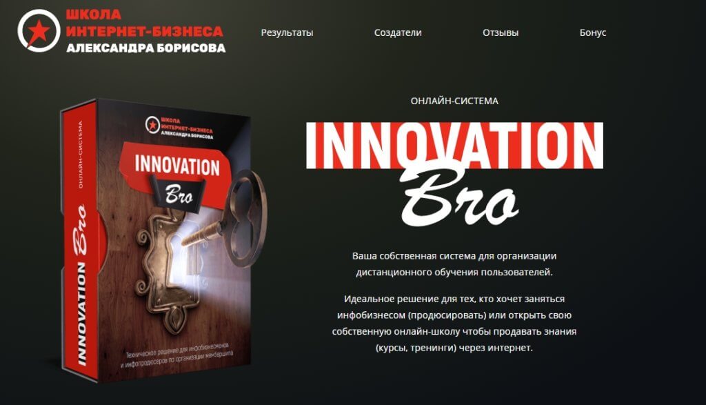 Описание InnovationBro