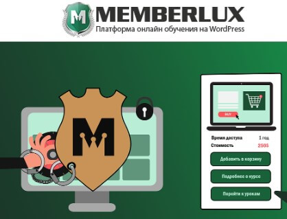 MEMBERLUX — сервис для создания онлайн-обучения тем, кто призван обучать!