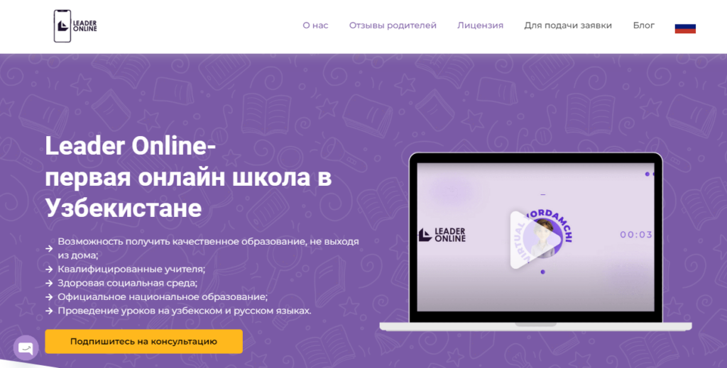 Leader Online — онлайн-школа в Узбекистане