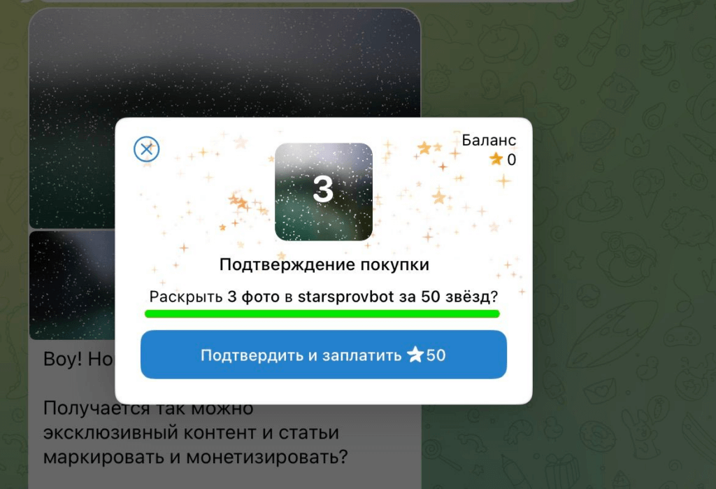 Оплата Звездами в Телеграм