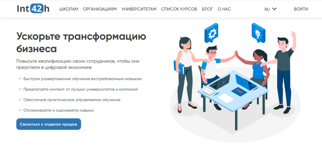 Трансформация бизнеса с платформой INT42H