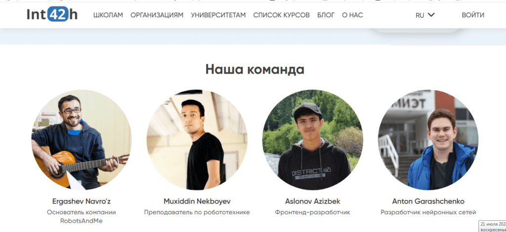 Команда образовательной платформы INT42H