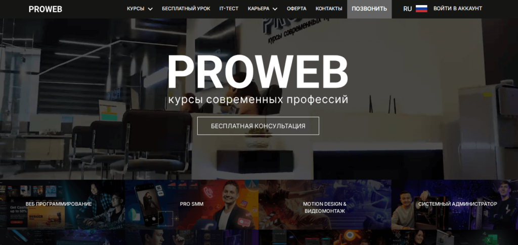 Онлайн-платформа PROWEB