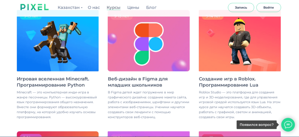 Курсы в Школе программирования PIXEL