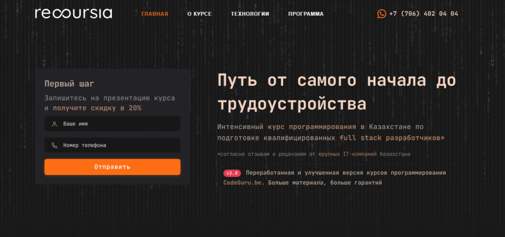 Платформа Recoursia - онлайн-обучение программированию