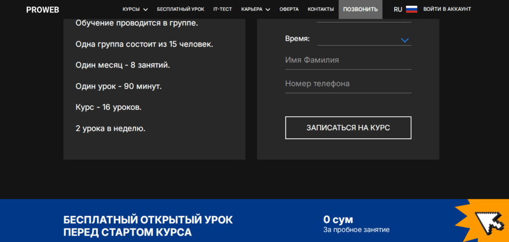 Формат обучение на PROWEB
