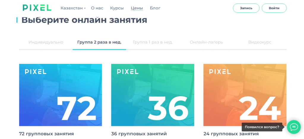 Выбор занятий в Школе PIXEL