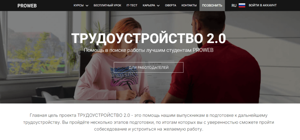 Помощь в трудоустройстве на PROWEB