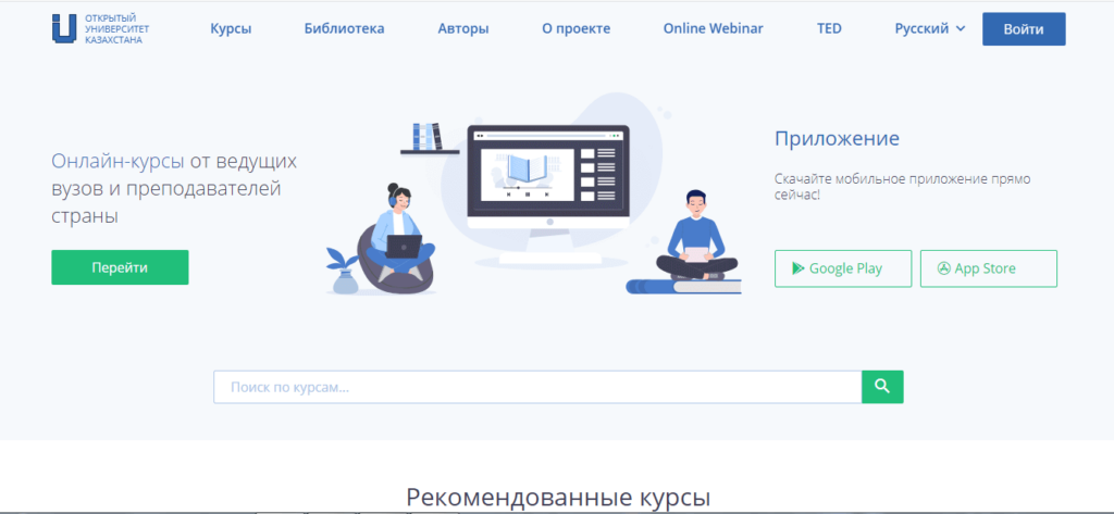 Открытый университет Казахстана (OpenU)