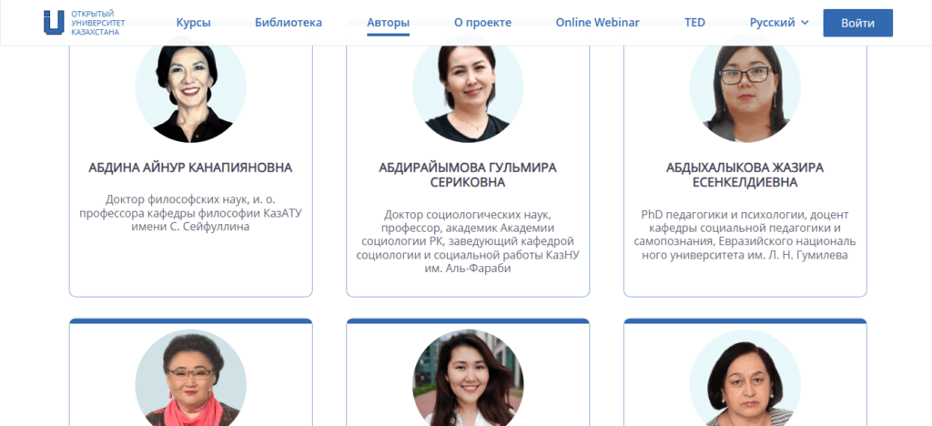 Авторы Open University Казахстана