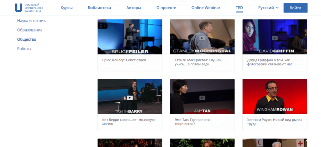 Раздел TED на платформе OpenU