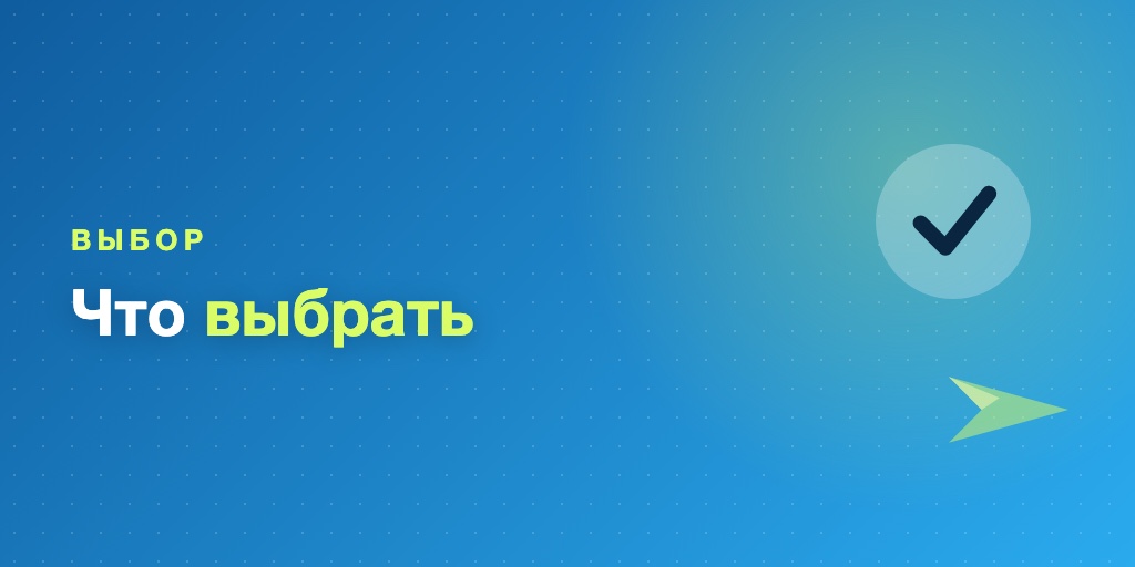 Что выбрать: канал, группа или бот