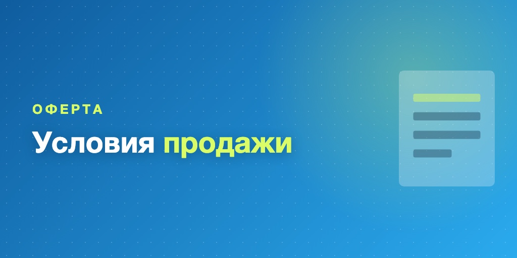 Оферта онлайн-курса
