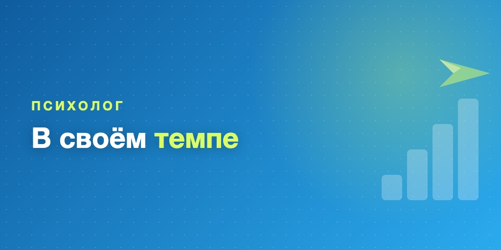Онлайн-курс для психолога в Telegram: как запустить