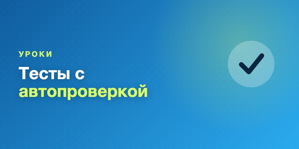 Онлайн-репетитор в Telegram: уроки и автопроверка