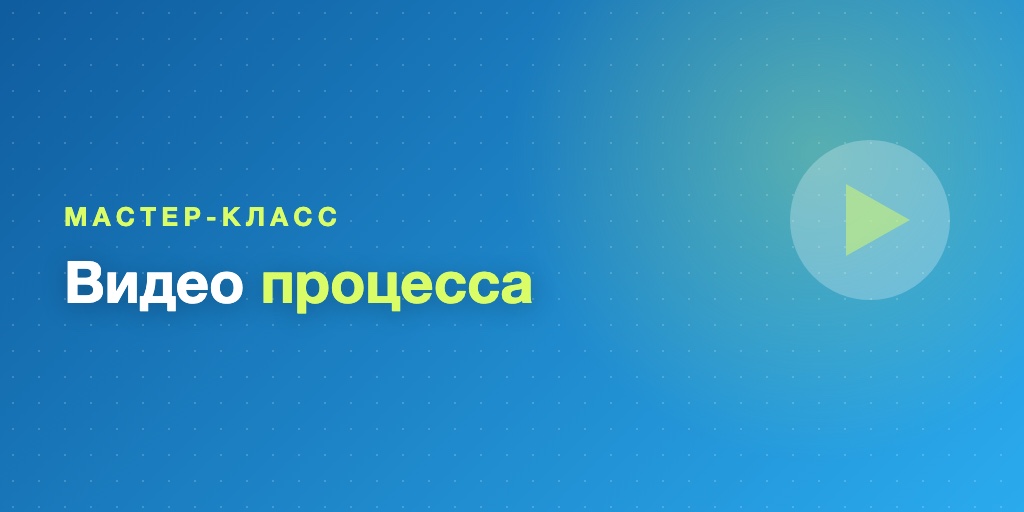 Онлайн мастер-класс: бьюти, рукоделие, хобби