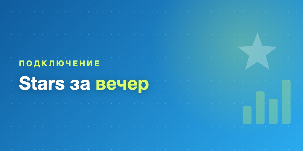 Как подключить Telegram Stars в боте