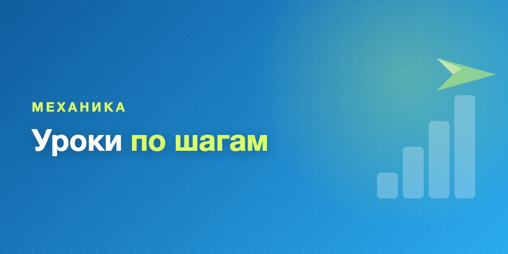 Пошаговая выдача уроков в Telegram-боте