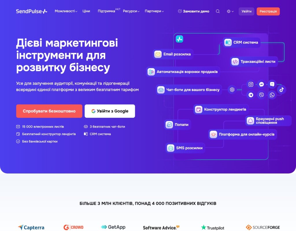 SendPulse — email, чат-боты и рассылки