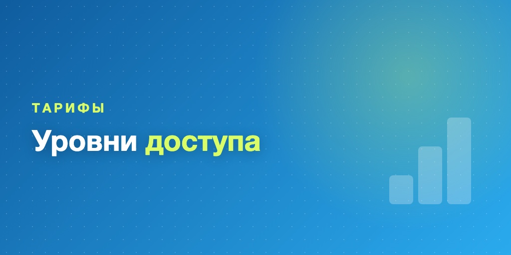 Промокоды, скидки и тарифы для курса в Telegram