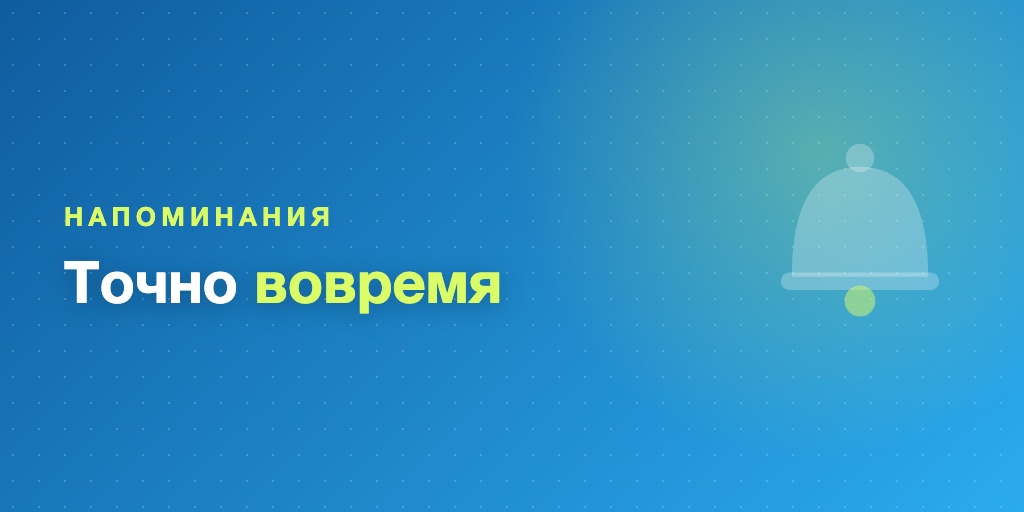 Напоминания ученикам: как поднять доходимость курса