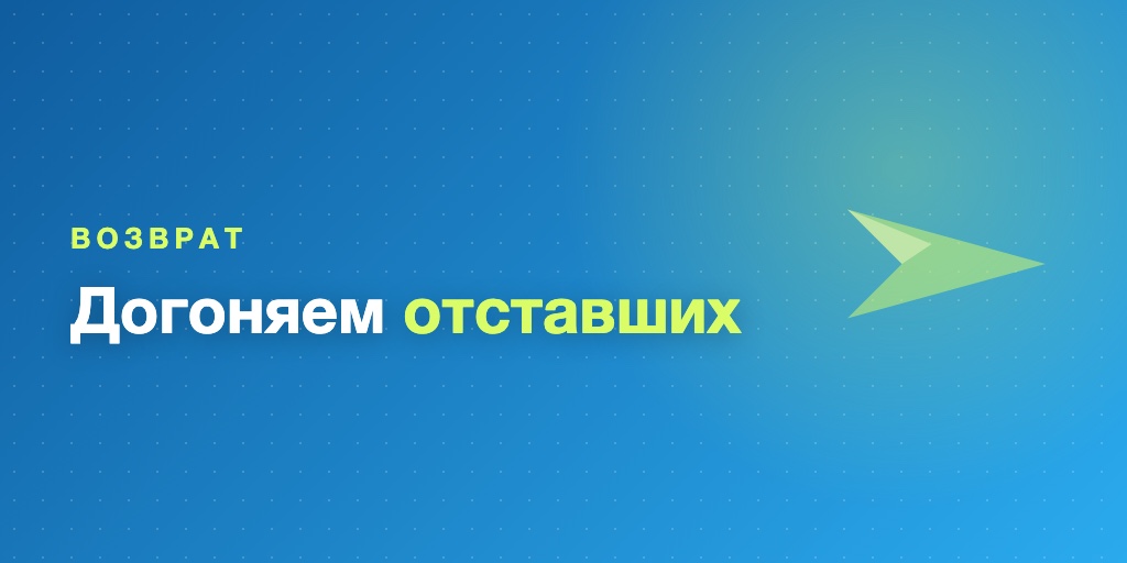 Напоминания ученикам: как поднять доходимость курса